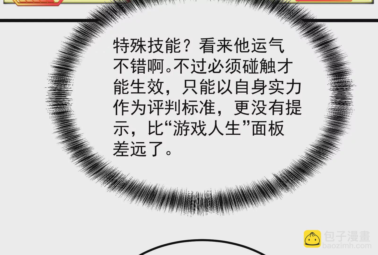 古神遊戲 - 第60話挾持！這可不是個好主意(1/3) - 8